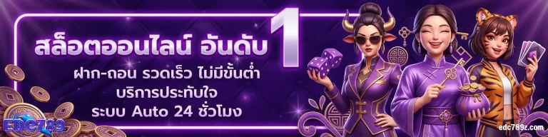edc789 ทางเข้า